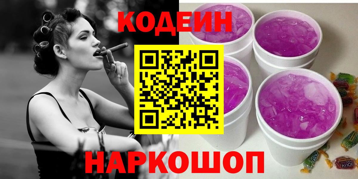 Кодеиновый сироп Lean напиток Lean (лин)  Codein напиток Lean (лин)  Вход с VPN  Троицк 