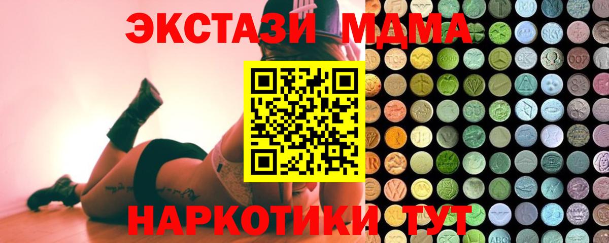 Экстази  ЭКСТАЗИ ешки  Вход с VPN  купить наркотик  Троицк 