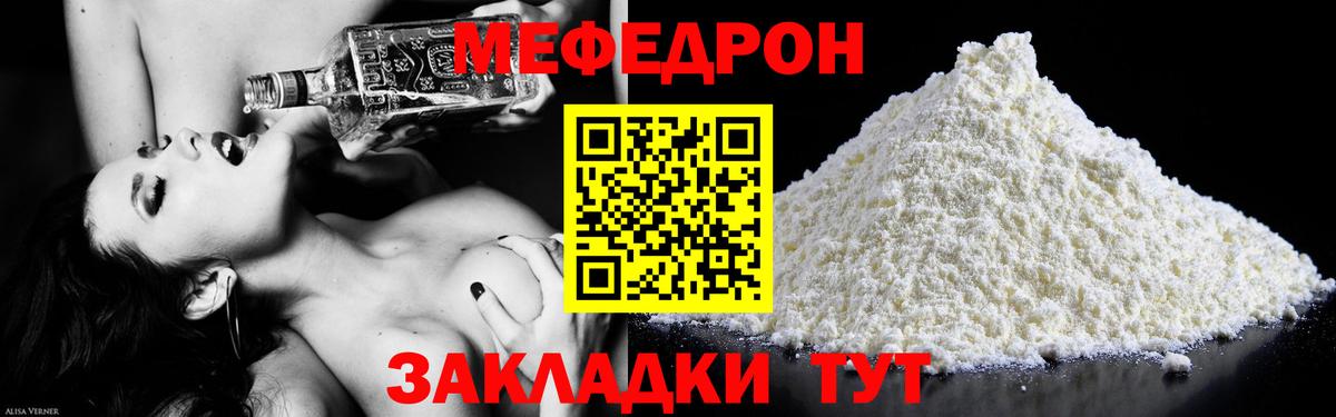 МЕФ мука Троицк