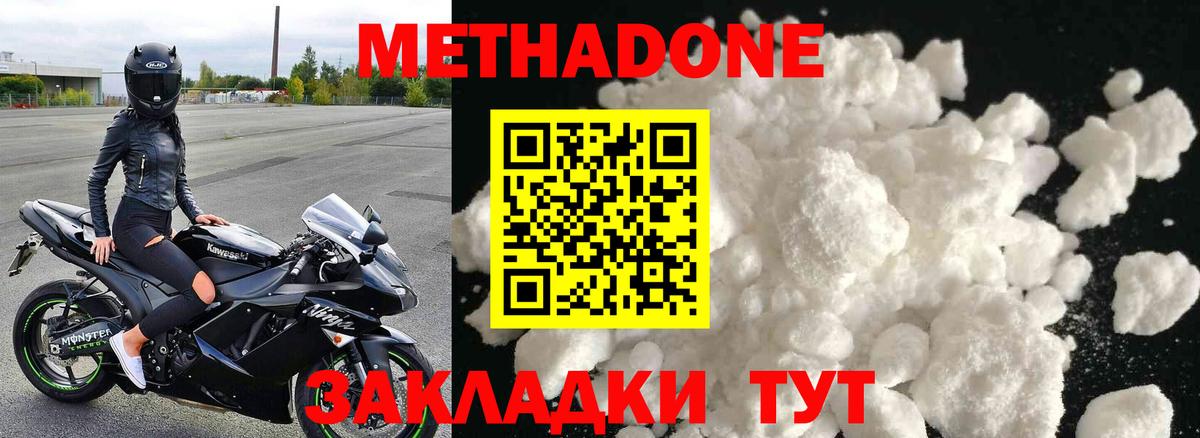 Метадон methadone  Метадон белоснежный  Троицк  Вход с VPN 