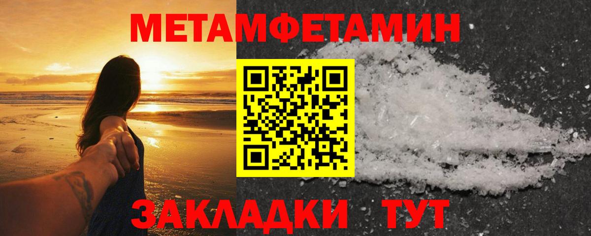 МЕТАМФЕТАМИН пудра  Вход с VPN  Первитин  Троицк 