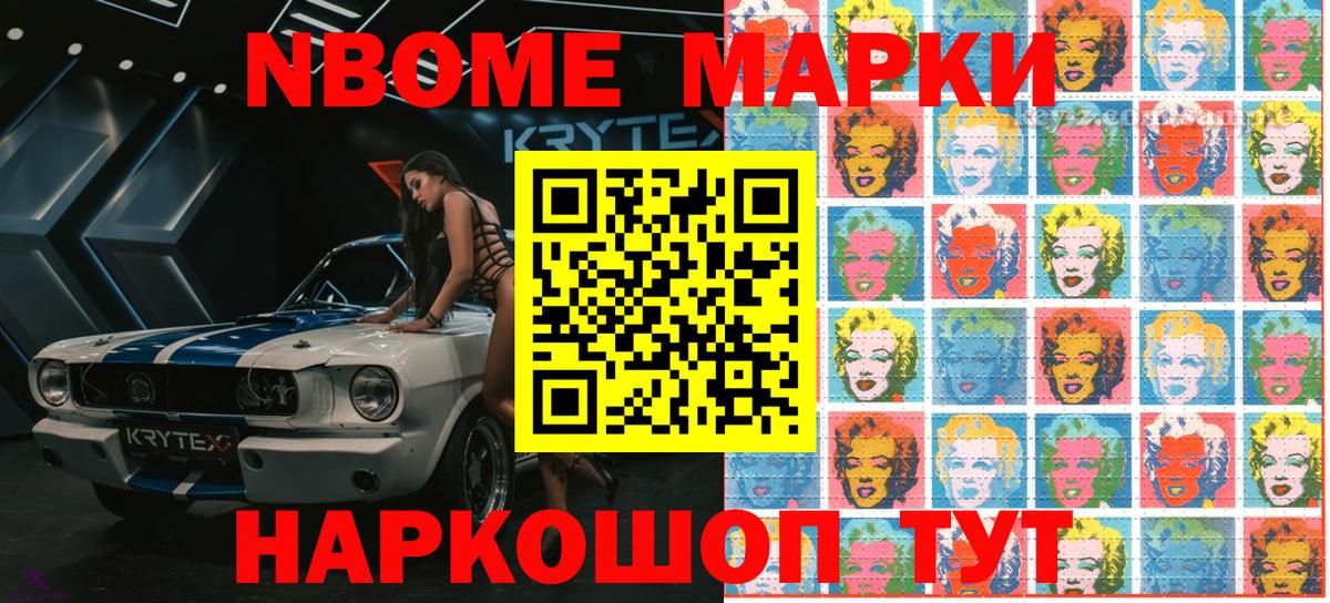 Наркотические марки  Марки N-bome 1500мкг  Вход с VPN  Троицк 